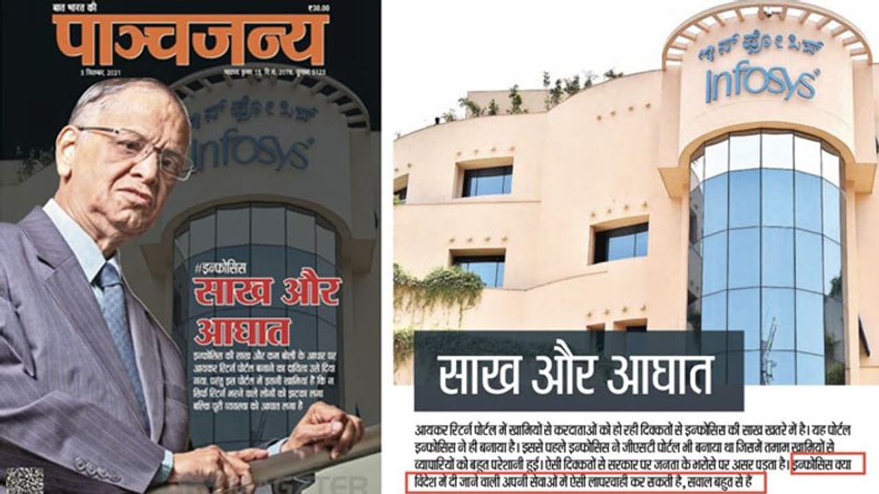 ಪಾಂಚಜನ್ಯದಿಂದ ಧರ್ಮಯುದ್ಧ: ಇನ್ಫಿ ಕುರಿತ ಲೇಖನದ ಬೆನ್ನಲ್ಲೇ RSS ಹೇಳಿಕೆ! ಪಾಂಚಜನ್ಯದಿಂದ ಧರ್ಮಯುದ್ಧ: ಇನ್ಫಿ ಕುರಿತ ಲೇಖನದ ಬೆನ್ನಲ್ಲೇ RSS ಹೇಳಿಕೆ!