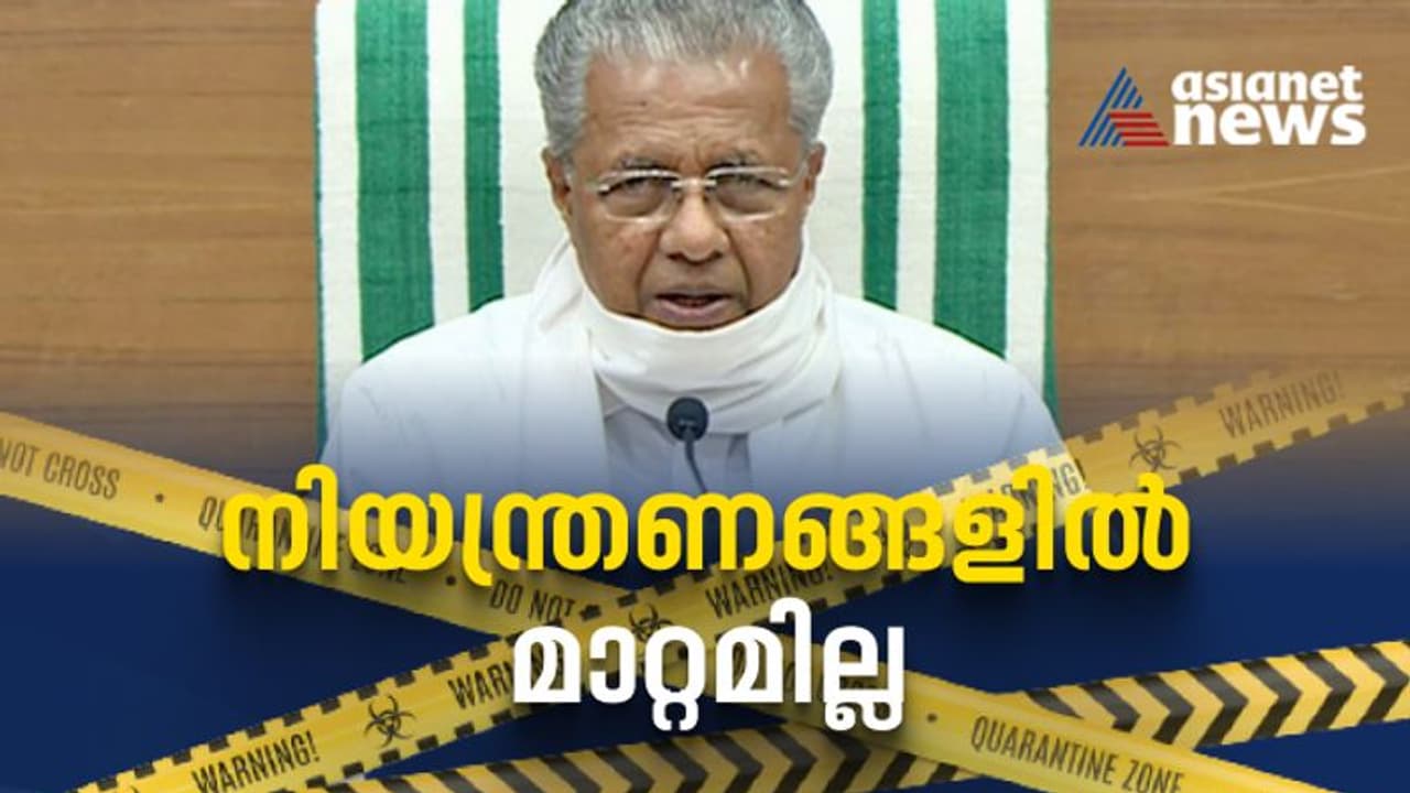 സംസ്ഥാനത്ത് ഞായറാഴ്ച ലോക്ക് ഡൗണും രാത്രികാല കർഫ്യൂവും തുടരുമെന്ന് മുഖ്യമന്ത്രി സംസ്ഥാനത്ത് ഞായറാഴ്ച ലോക്ക് ഡൗണും രാത്രികാല കർഫ്യൂവും തുടരുമെന്ന് മുഖ്യമന്ത്രി