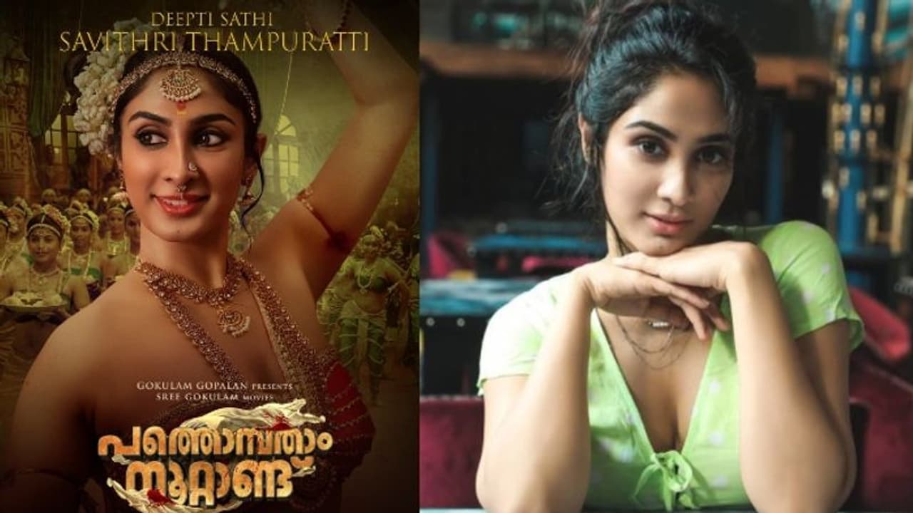 'സാവിത്രി തമ്പുരാട്ടി'യായി ദീപ്തി സതി; വിനയന്റെ 'പത്തൊമ്പതാം നൂറ്റാണ്ടി'ലെ ക്യാരക്റ്റര് പോസ്റ്റര് 'സാവിത്രി തമ്പുരാട്ടി'യായി ദീപ്തി സതി; വിനയന്റെ 'പത്തൊമ്പതാം നൂറ്റാണ്ടി'ലെ ക്യാരക്റ്റര് പോസ്റ്റര്