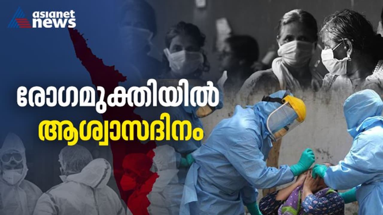രോഗമുക്തിയില് ആശ്വാസം; 11,366 പേര്ക്ക് ഭേദമായി, പുതിയ 8538 കൊവിഡ് രോഗികള് രോഗമുക്തിയില് ആശ്വാസം; 11,366 പേര്ക്ക് ഭേദമായി, പുതിയ 8538 കൊവിഡ് രോഗികള്
