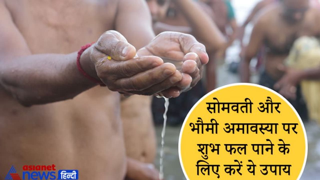 6 और 7 सितंबर को रहेगी अमावस्या तिथि, शुभ फल पाने के लिए किस दिन कौन सा उपाय करें?