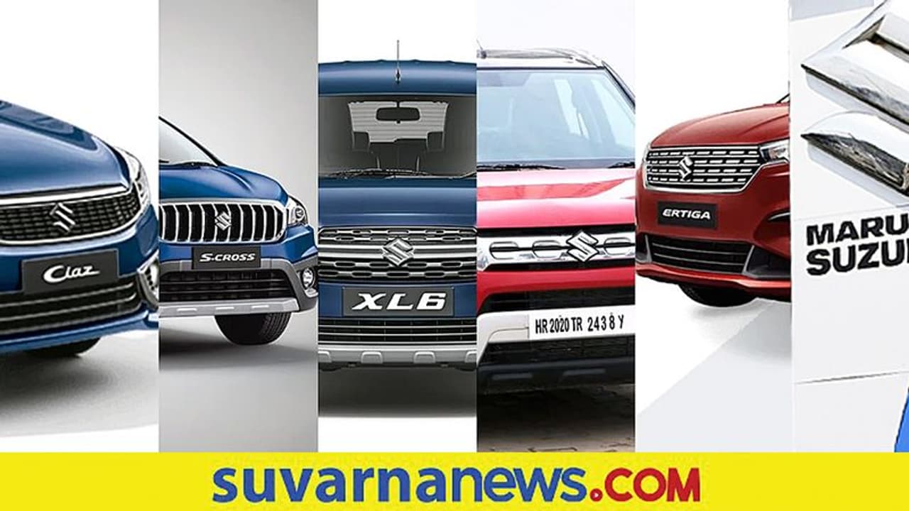 1,81,754 ಸಿಯಾಜ್, ಎರ್ಟಿಗಾ, ವಿಟಾರಾ ಬ್ರೆಜಾ, ಎಸ್ ಕ್ರಾಸ್, ಎಕ್ಸ್ಎಲ್6 ಕಾರ್ ರಿಕಾಲ್ ಮಾಡಿದ ಮಾರುತಿ ಸುಜುಕಿ!