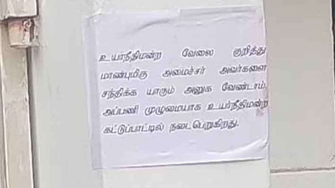 யாரும் சிபாரிசு கேட்டு வீட்டு பக்கம் வந்துவிடாதீர்கள்.. அமைச்சர் வீட்டு முன் நோட்டீஸ்..! யாரும் சிபாரிசு கேட்டு வீட்டு பக்கம் வந்துவிடாதீர்கள்.. அமைச்சர் வீட்டு முன் நோட்டீஸ்..!