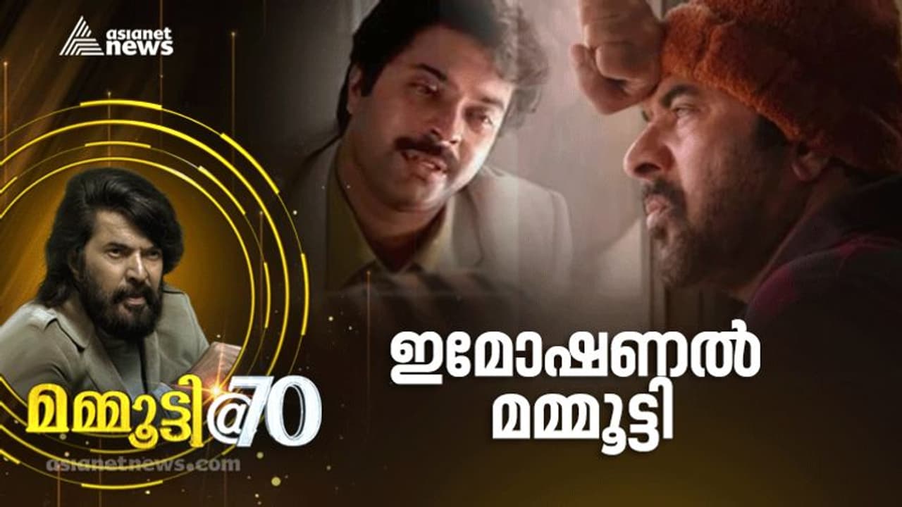 മമ്മൂട്ടിയുടെ ശബ്ദമിടറിയപ്പോള് ഒപ്പം ഉള്ളുലഞ്ഞ് മലയാളികള് മമ്മൂട്ടിയുടെ ശബ്ദമിടറിയപ്പോള് ഒപ്പം ഉള്ളുലഞ്ഞ് മലയാളികള്