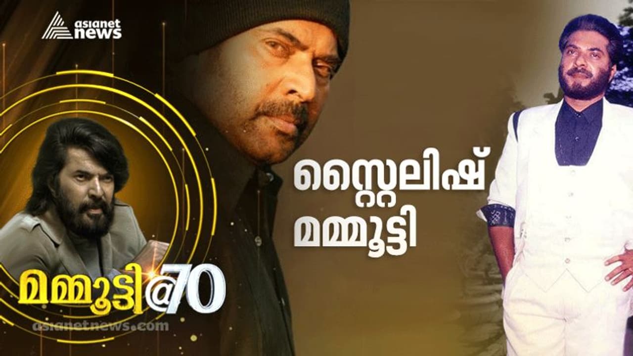 വൈറ്റ് ആന്‍ഡ് വൈറ്റില്‍ എത്തുന്ന അച്ചായന്‍, കച്ച മുറുക്കിയ ചന്തു; മമ്മൂട്ടി എന്ന സ്റ്റൈല്‍ സ്റ്റേറ്റ്‍മെന്റ്