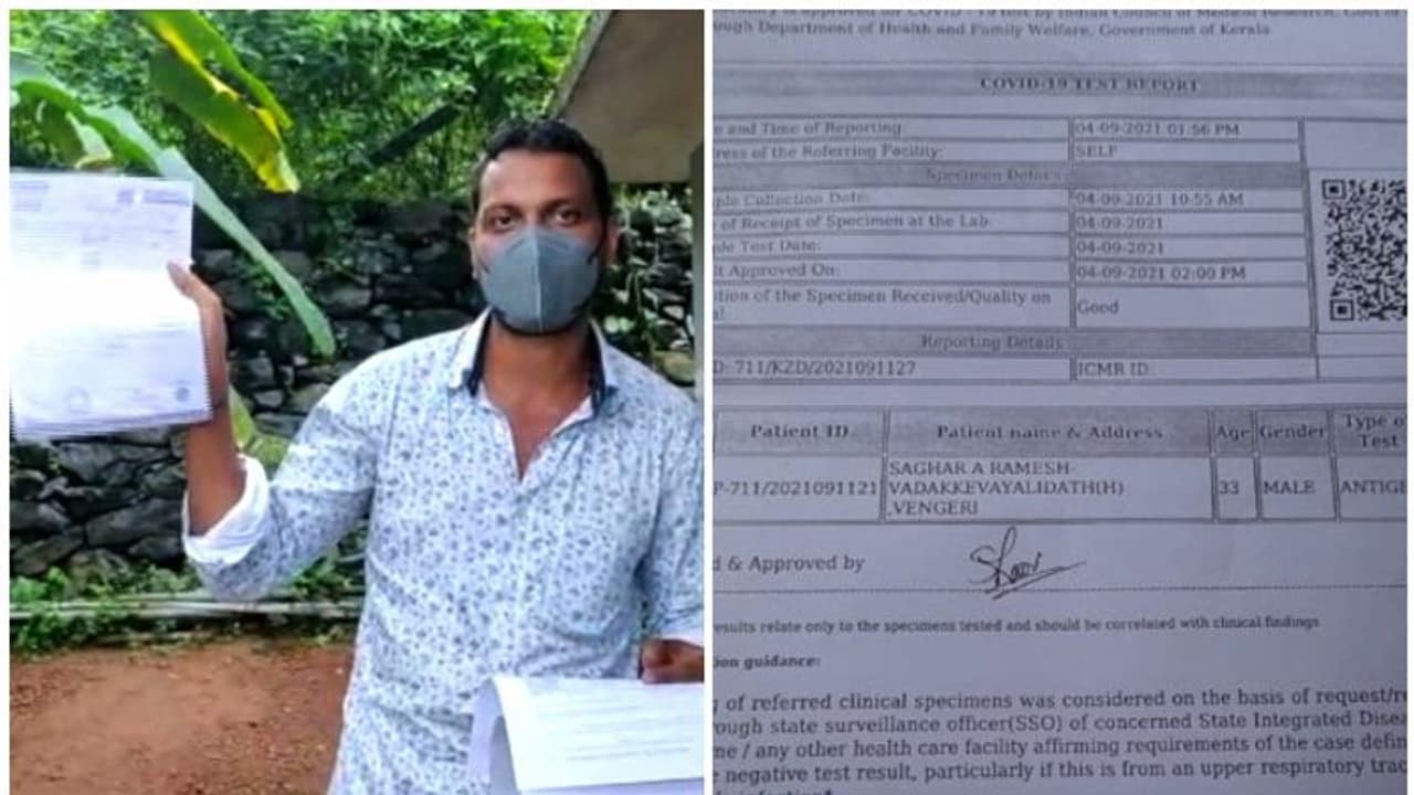 കൊവിഡില്ലാത്തയാൾക്ക് സമ്പർക്ക വിലക്ക് ഏർപ്പെടുത്തിയെന്ന് പരാതി: മൂന്ന് പരിശോധനാ ഫലങ്ങളും നെഗറ്റീവ് കൊവിഡില്ലാത്തയാൾക്ക് സമ്പർക്ക വിലക്ക് ഏർപ്പെടുത്തിയെന്ന് പരാതി: മൂന്ന് പരിശോധനാ ഫലങ്ങളും നെഗറ്റീവ്