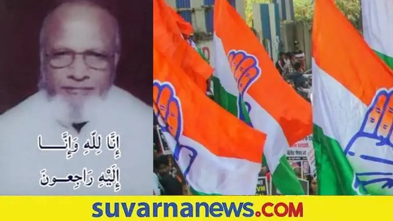 ಹಿರಿಯ ಕಾಂಗ್ರೆಸ್ ಮುಖಂಡ, ಮಾಜಿ ಆರೋಗ್ಯ ಸಚಿವ ಸಮದ್ ನಿಧನ