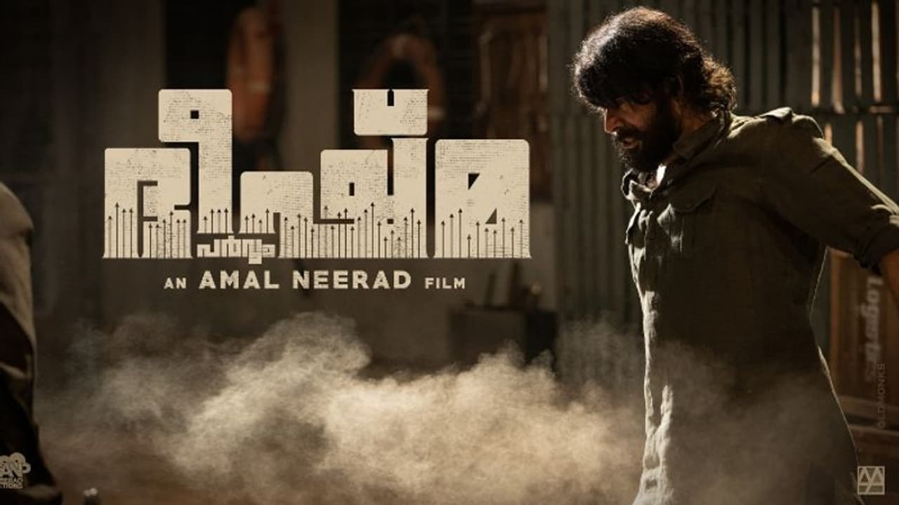 Bheeshma Parvam Trailer : 'പഞ്ഞിക്കിടണമെന്ന് പറഞ്ഞാല്‍ എന്താണെന്നറിയോ'? ഭീഷ്‍മ പര്‍വം ട്രെയിലര്‍