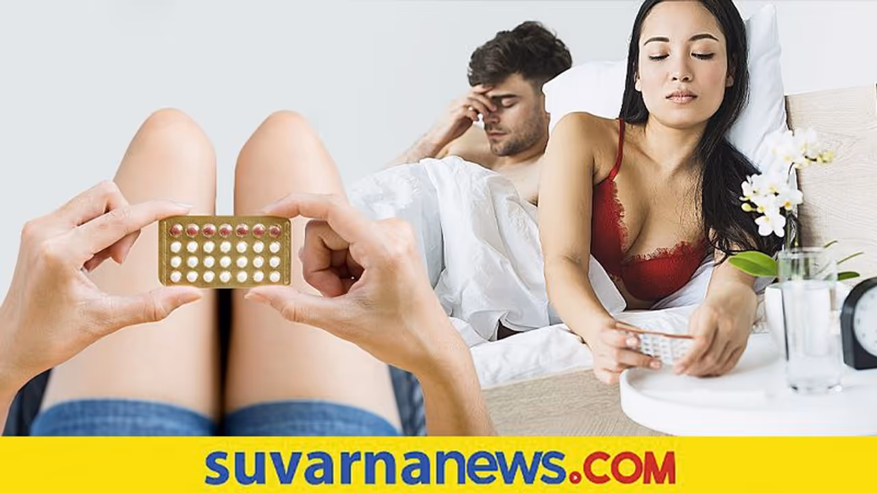 Women Health: ಗರ್ಭನಿರೋಧಕ ಮಾತ್ರೆ ಸೇವಿಸೋ ಮುನ್ನ ಸೈಡ್ ಎಫೆಕ್ಟ್ ಗೊತ್ತಿರಲಿ Women Health: ಗರ್ಭನಿರೋಧಕ ಮಾತ್ರೆ ಸೇವಿಸೋ ಮುನ್ನ ಸೈಡ್ ಎಫೆಕ್ಟ್ ಗೊತ್ತಿರಲಿ