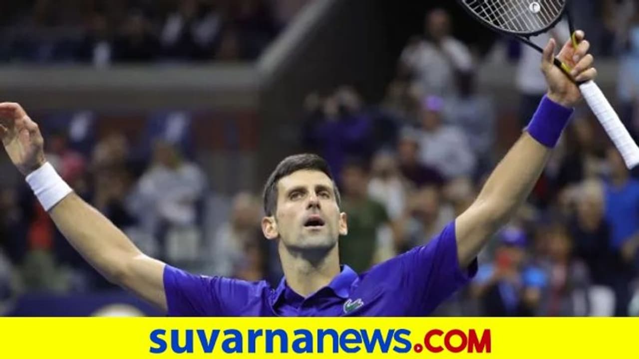 Australian Open 2022: ಸೆರೆನಾ ವಿಲಿಯಮ್ಸ್ ಔಟ್, ಅಚ್ಚರಿಯೆನ್ನುವಂತೆ ಜೋಕೋವಿಚ್ ಇನ್..! Australian Open 2022: ಸೆರೆನಾ ವಿಲಿಯಮ್ಸ್ ಔಟ್, ಅಚ್ಚರಿಯೆನ್ನುವಂತೆ ಜೋಕೋವಿಚ್ ಇನ್..!