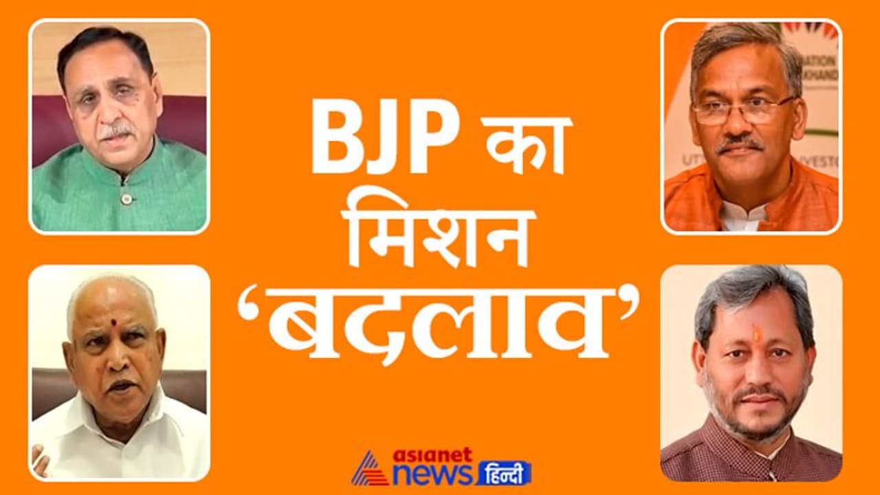 तीन महीने में BJP ने बदले 4 सीएम, इस्तीफे देने के 3 घंटे पहले पीएम के कार्यक्रम में शामिल हुए थे रुपाणी तीन महीने में BJP ने बदले 4 सीएम, इस्तीफे देने के 3 घंटे पहले पीएम के कार्यक्रम में शामिल हुए थे रुपाणी