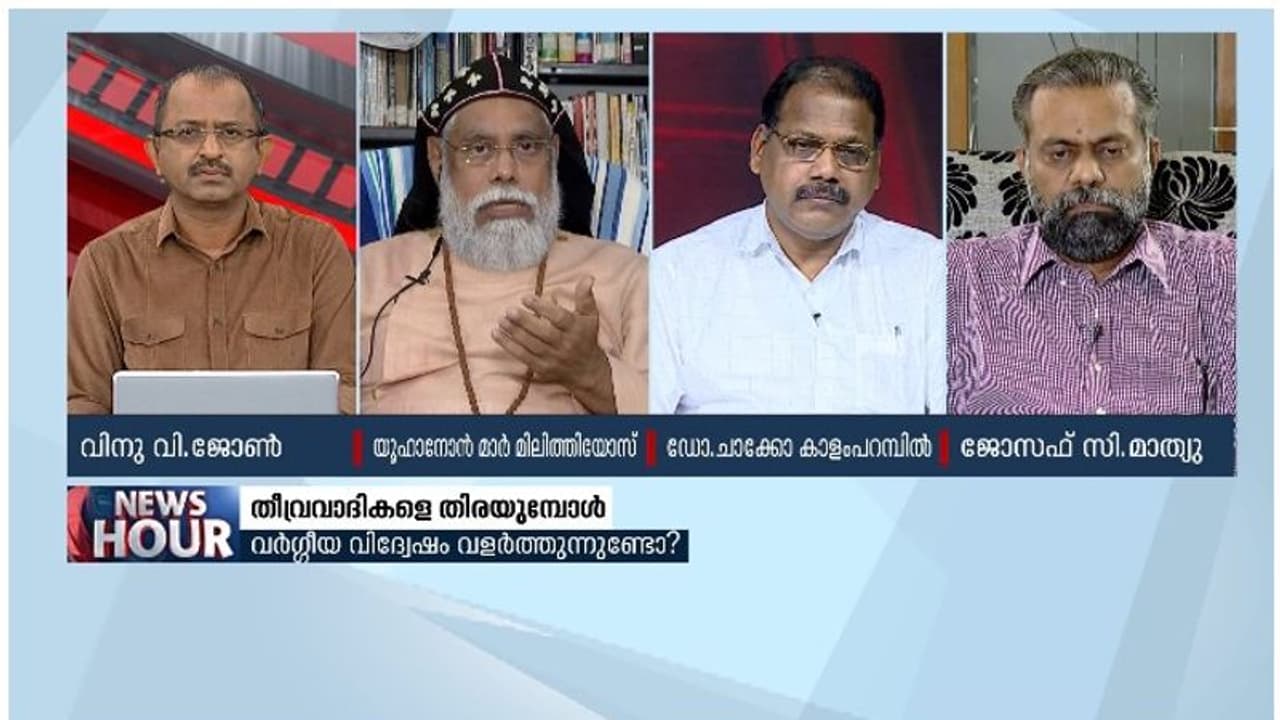 'ഉപയോഗിച്ച് കൂടാത്ത വാക്ക്, പാലാ ബിഷപ്പിന്റെ പ്രയോഗം തെറ്റ്, സഭ ജാഗ്രത കാട്ടണം': യൂഹാനോൻ മെത്രാപ്പൊലീത്ത 'ഉപയോഗിച്ച് കൂടാത്ത വാക്ക്, പാലാ ബിഷപ്പിന്റെ പ്രയോഗം തെറ്റ്, സഭ ജാഗ്രത കാട്ടണം': യൂഹാനോൻ മെത്രാപ്പൊലീത്ത
