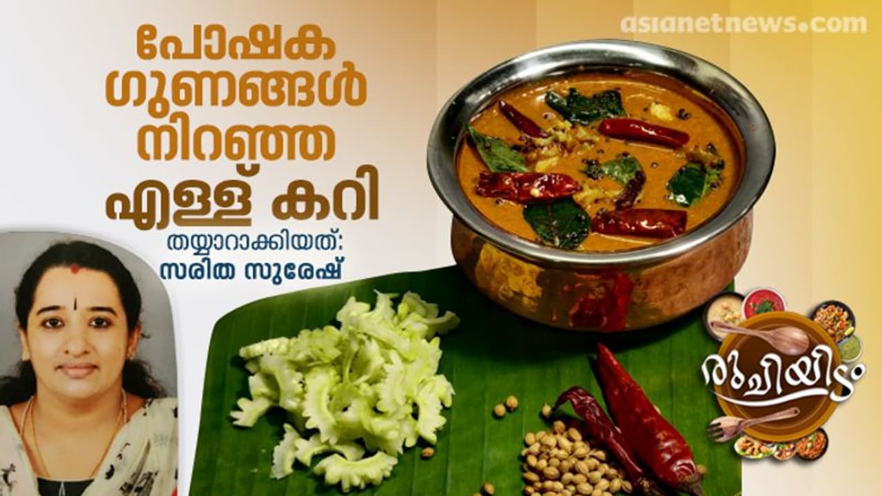 എള്ള് കൊണ്ട് രുചികരമായൊരു കറി; റെസിപ്പി