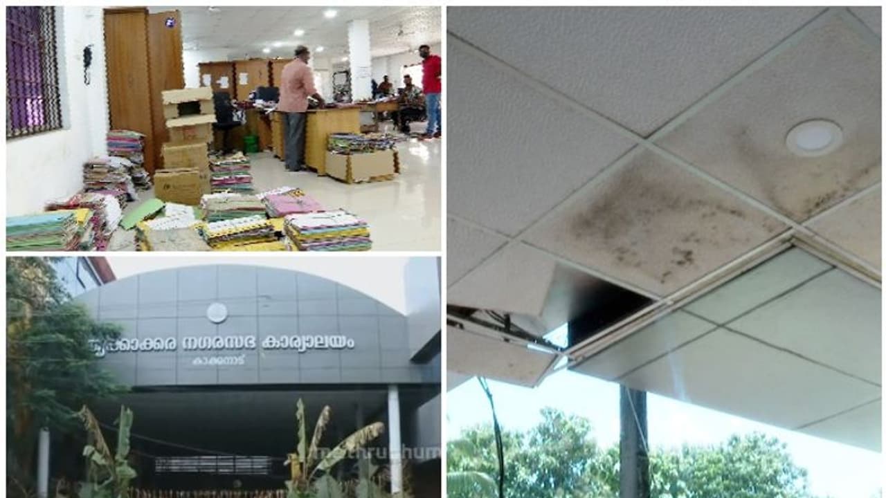 തൃക്കാക്കര നഗരസഭ കെട്ടിടം നവീകരിച്ചതാണ്, പക്ഷേ മഴ പെയ്താൽ കുട ചൂടേണ്ടി വരും; കോടികൾ പോയത് ഏത് വഴിക്ക് ? തൃക്കാക്കര നഗരസഭ കെട്ടിടം നവീകരിച്ചതാണ്, പക്ഷേ മഴ പെയ്താൽ കുട ചൂടേണ്ടി വരും; കോടികൾ പോയത് ഏത് വഴിക്ക് ?