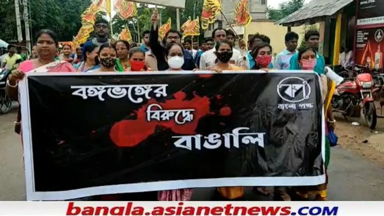 বঙ্গভঙ্গের জন্য উঠছে সওয়াল, অখণ্ড বঙ্গের আন্দোলনে তীব্রতা বাড়াচ্ছে বাংলা পক্ষ বঙ্গভঙ্গের জন্য উঠছে সওয়াল, অখণ্ড বঙ্গের আন্দোলনে তীব্রতা বাড়াচ্ছে বাংলা পক্ষ