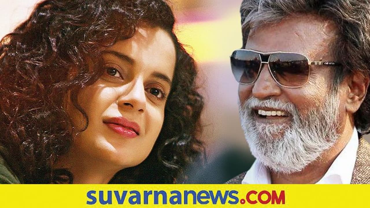 ಕಂಗನಾ ಥಲೈವಿ ನೋಡಿ ರಜನೀಕಾಂತ್ ಹೇಳಿದ ಒಂದೇ ಮಾತು!