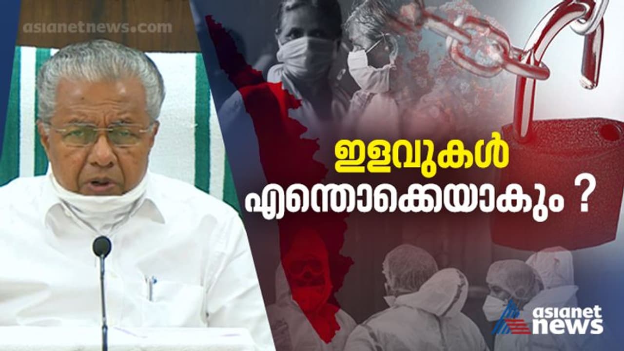 കേരളം കൂടുതൽ തുറക്കുന്നു; ഹോട്ടലിൽ ഇരുന്ന് കഴിക്കാനാകും, ബാറുകളും തുറന്നേക്കും, തീരുമാനിക്കാൻ അവലോകനയോഗം കേരളം കൂടുതൽ തുറക്കുന്നു; ഹോട്ടലിൽ ഇരുന്ന് കഴിക്കാനാകും, ബാറുകളും തുറന്നേക്കും, തീരുമാനിക്കാൻ അവലോകനയോഗം