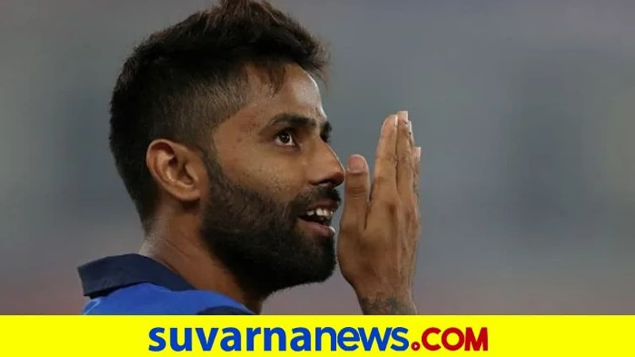 Suryakumar Yadav: ಐಪಿಎಲ್ನಿಂದ ಹೊರಬಿದ್ದ ಮುಂಬೈ ಇಂಡಿಯನ್ಸ್ ಸ್ಟಾರ್ ಕ್ರಿಕೆಟಿಗ..! Suryakumar Yadav: ಐಪಿಎಲ್ನಿಂದ ಹೊರಬಿದ್ದ ಮುಂಬೈ ಇಂಡಿಯನ್ಸ್ ಸ್ಟಾರ್ ಕ್ರಿಕೆಟಿಗ..!