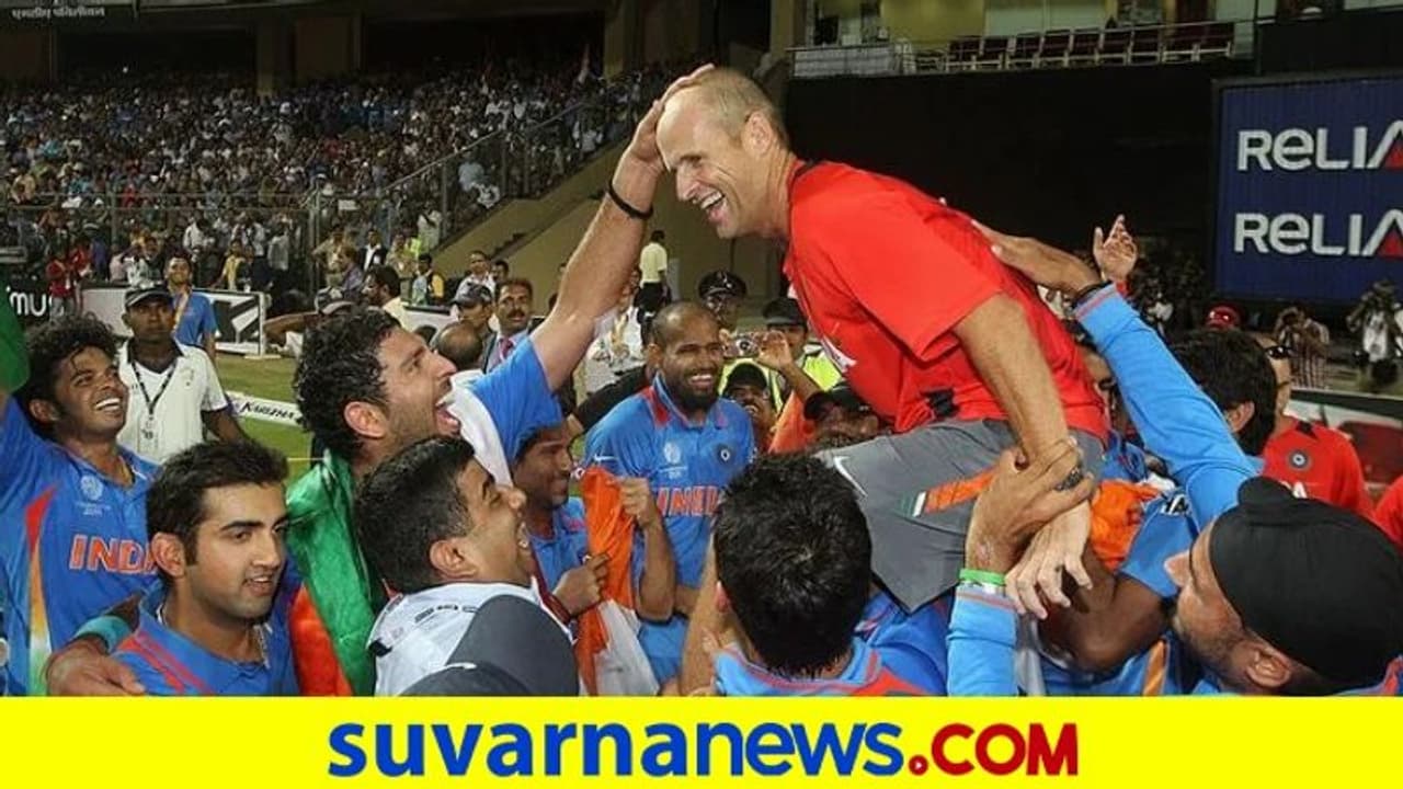 ಮತ್ತೆ ಟೀಂ ಇಂಡಿಯಾ ಕೋಚ್ ಆಗ್ತಾರಾ ಗ್ಯಾರಿ ಕಸ್ರ್ಟನ್..? ಮತ್ತೆ ಟೀಂ ಇಂಡಿಯಾ ಕೋಚ್ ಆಗ್ತಾರಾ ಗ್ಯಾರಿ ಕಸ್ರ್ಟನ್..?