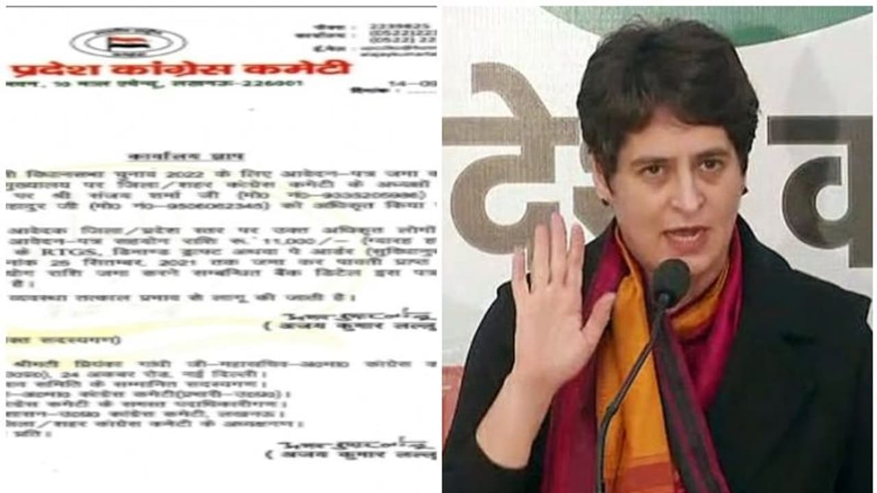 ടിക്കറ്റ് മോഹികളോട് അപേക്ഷാഫീസായി 11,000 രൂപ പാർട്ടി അക്കൗണ്ടിൽ ഇടാനാവശ്യപ്പെട്ട് യുപി കോൺഗ്രസ് ടിക്കറ്റ് മോഹികളോട് അപേക്ഷാഫീസായി 11,000 രൂപ പാർട്ടി അക്കൗണ്ടിൽ ഇടാനാവശ്യപ്പെട്ട് യുപി കോൺഗ്രസ്