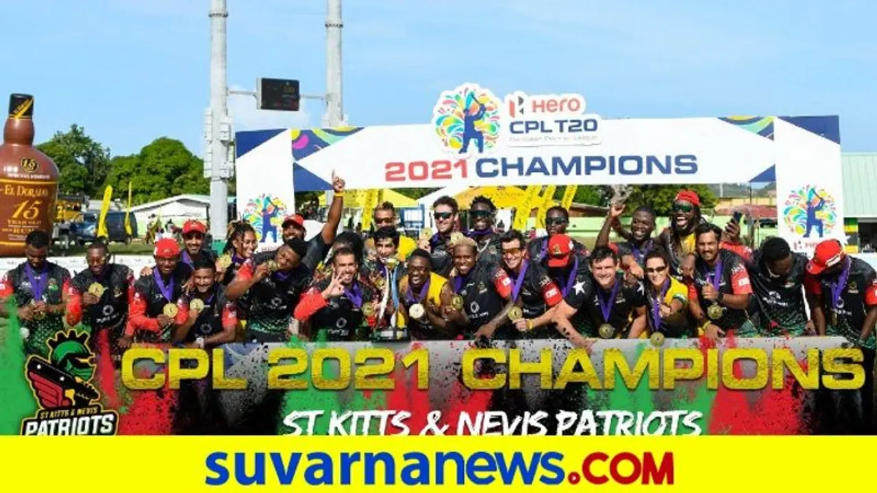 CPL 2021: ರೋಚಕವಾಗಿ ಚಾಂಪಿಯನ್ ಪಟ್ಟಕ್ಕೇರಿದ ಸೇಂಟ್ ಕಿಟ್ಸ್ & ನೇವಿಸ್ ಪೇಟ್ರಿಯಾರ್ಟ್ಸ್ CPL 2021: ರೋಚಕವಾಗಿ ಚಾಂಪಿಯನ್ ಪಟ್ಟಕ್ಕೇರಿದ ಸೇಂಟ್ ಕಿಟ್ಸ್ & ನೇವಿಸ್ ಪೇಟ್ರಿಯಾರ್ಟ್ಸ್