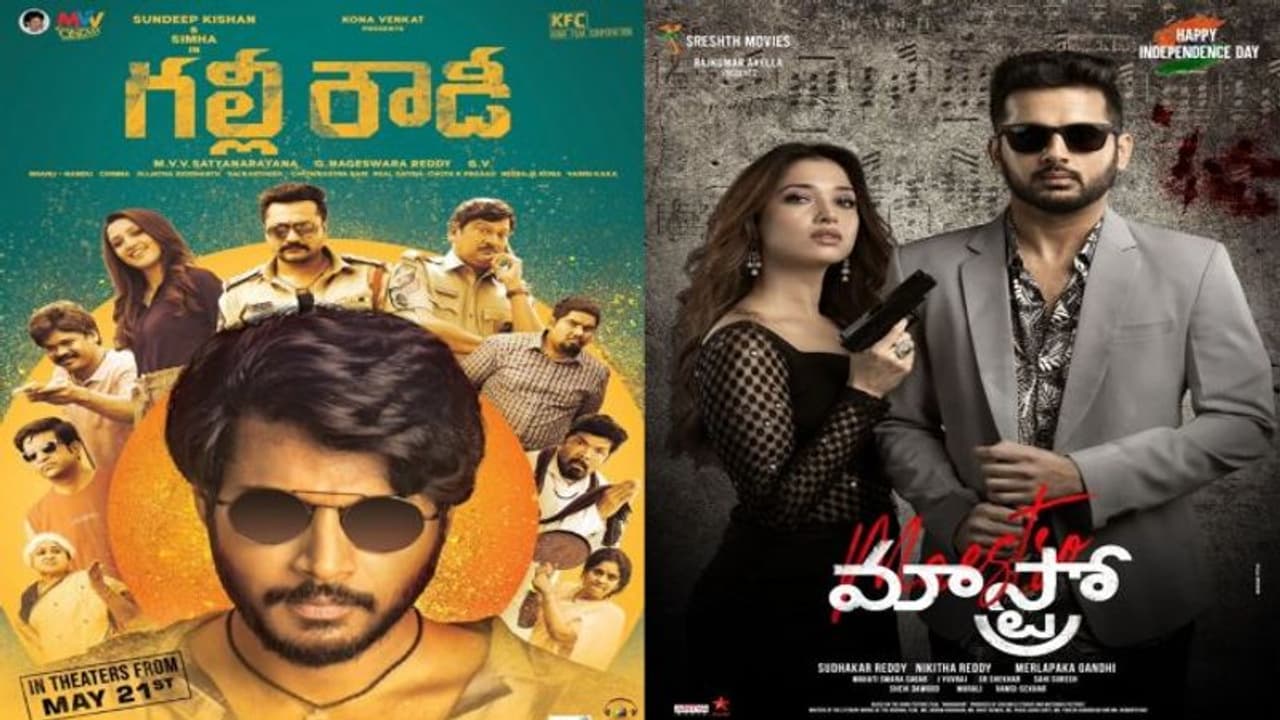ఈవారం రిలీజ్ లు: ‘గల్లీ రౌడీ’,‘మాస్ట్రో’...ఇంకా ఈవారం రిలీజ్ లు: ‘గల్లీ రౌడీ’,‘మాస్ట్రో’...ఇంకా