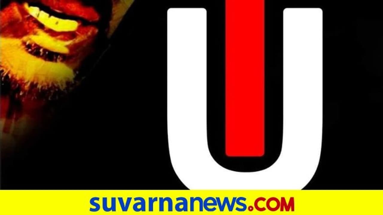 ಸೆ.18ರಂದು ಉಪೇಂದ್ರ ಹುಟ್ಟುಹಬ್ಬಕ್ಕೆ ಹೊಸ ಸಿನಿಮಾ ಅಧಿಕೃತ ಘೋಷಣೆ! ಸೆ.18ರಂದು ಉಪೇಂದ್ರ ಹುಟ್ಟುಹಬ್ಬಕ್ಕೆ ಹೊಸ ಸಿನಿಮಾ ಅಧಿಕೃತ ಘೋಷಣೆ!