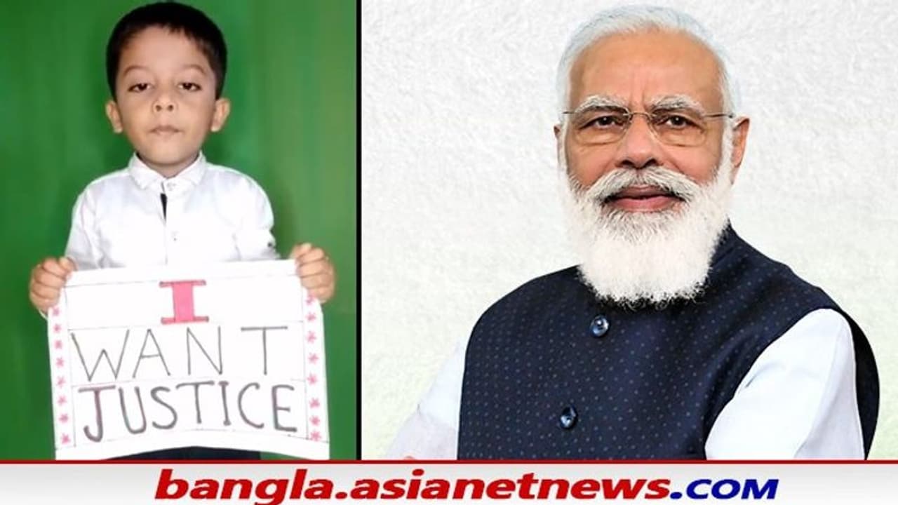 "বাবাকে নৃশংসভাবে হত্যা করেছিল দুষ্কৃতীরা", বিচার চেয়ে মোদীর কাছে আবেদন ৪ বছরের খুদের "বাবাকে নৃশংসভাবে হত্যা করেছিল দুষ্কৃতীরা", বিচার চেয়ে মোদীর কাছে আবেদন ৪ বছরের খুদের