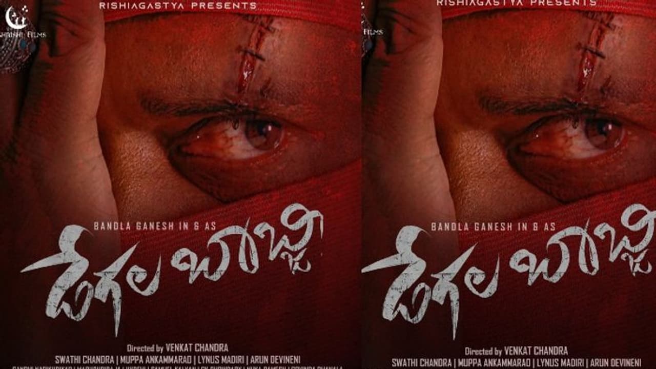 డేగల బాబ్జీగా బండ్ల గణేష్.. ఫస్ట్ లుక్తోనే షాకిస్తున్నాడుగా డేగల బాబ్జీగా బండ్ల గణేష్.. ఫస్ట్ లుక్తోనే షాకిస్తున్నాడుగా