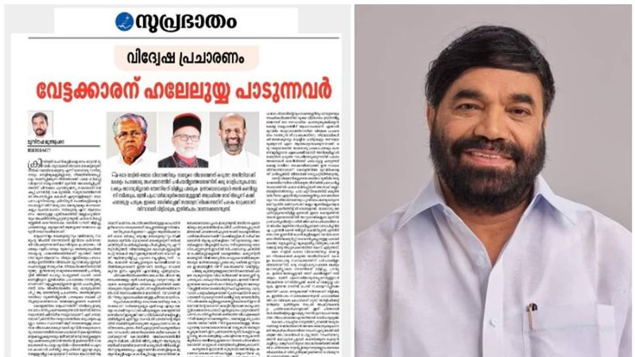 'വേട്ടക്കാരന് മന്ത്രി പുംഗവൻ ഹാലേലുയ്യ പാടുന്നു'; വാസവന്റെ പാലാ ബിഷപ്പ് സന്ദർശനത്തെ വിമർശിച്ച് സുന്നി മുഖപത്രം 'വേട്ടക്കാരന് മന്ത്രി പുംഗവൻ ഹാലേലുയ്യ പാടുന്നു'; വാസവന്റെ പാലാ ബിഷപ്പ് സന്ദർശനത്തെ വിമർശിച്ച് സുന്നി മുഖപത്രം