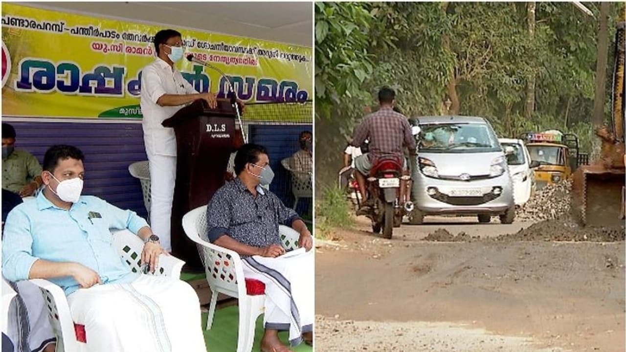 പത്തുവർഷമായി റോഡ് വികസനമില്ല, രാപ്പകൽ സമരവുമായി മുൻ എംഎൽഎ, കുന്ദമംഗലത്ത് മുസ്ലീം ലീഗ് പ്രതിഷേധം പത്തുവർഷമായി റോഡ് വികസനമില്ല, രാപ്പകൽ സമരവുമായി മുൻ എംഎൽഎ, കുന്ദമംഗലത്ത് മുസ്ലീം ലീഗ് പ്രതിഷേധം