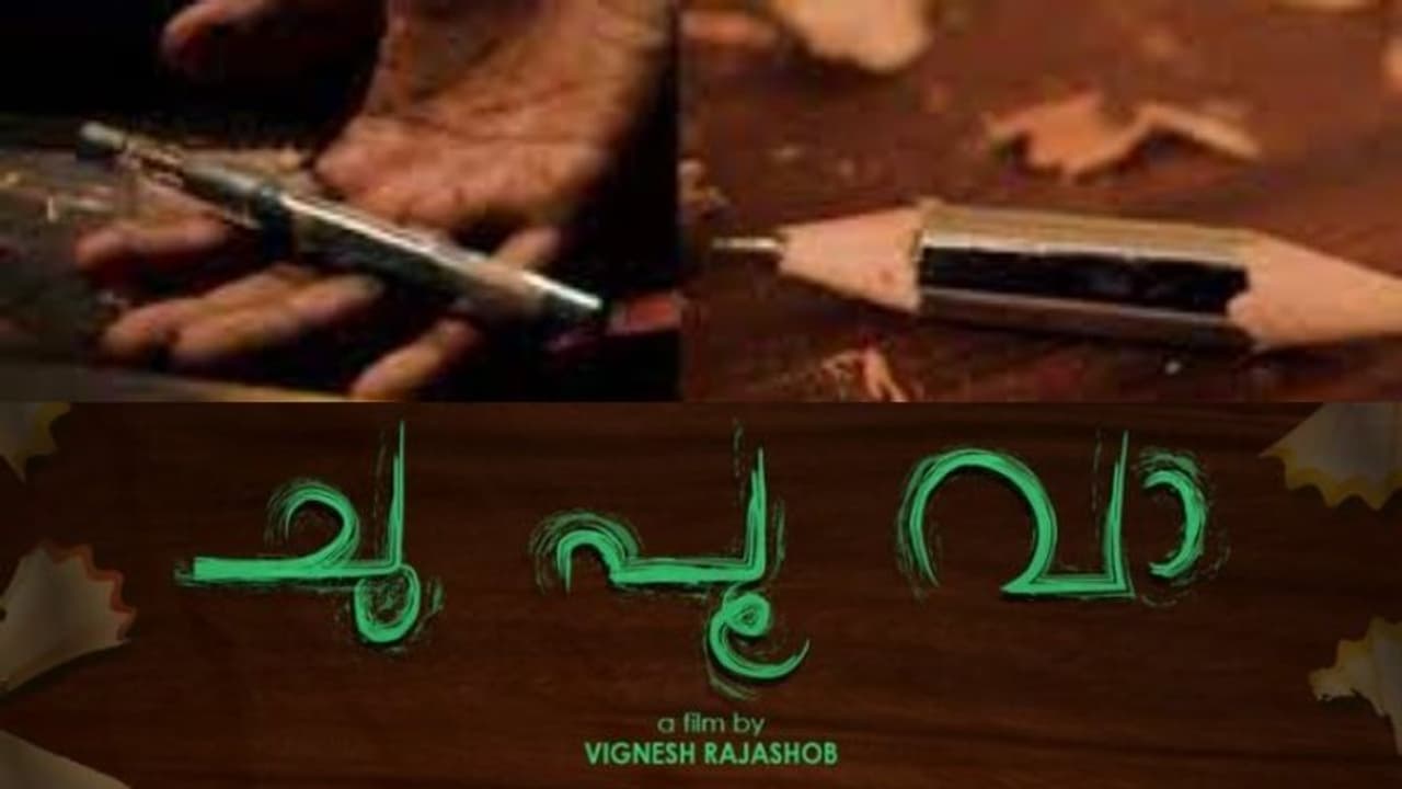 മിട്ടു പേനയുടെയും ഡിങ്കിരി പെൻസിലിന്റെയും കഥ; ശ്രദ്ധനേടി ‘ചു പൂ വാ’ ഹ്രസ്വചിത്രം