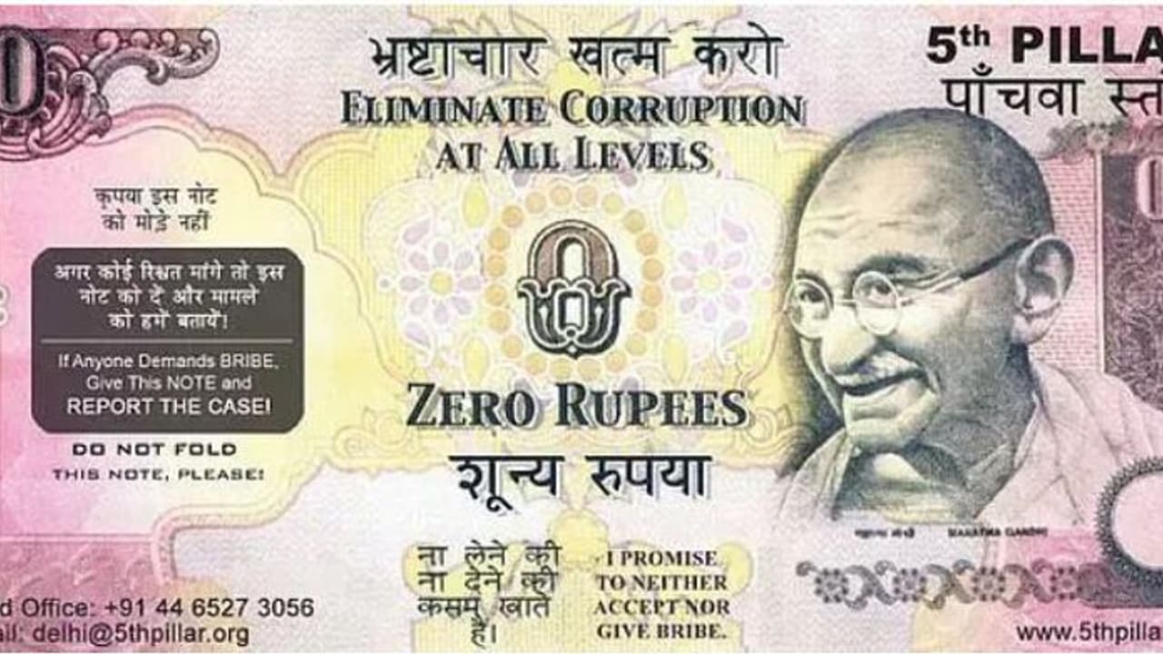 ದೇಶದಲ್ಲಿ ಮುದ್ರಣವಾಗಿತ್ತು 'ಶೂನ್ಯ' ರೂಪಾಯಿ ನೋಟು: ಇದರ ಹಿಂದಿನ ಮರ್ಮವೇನು ಗೊತ್ತಾ? ದೇಶದಲ್ಲಿ ಮುದ್ರಣವಾಗಿತ್ತು 'ಶೂನ್ಯ' ರೂಪಾಯಿ ನೋಟು: ಇದರ ಹಿಂದಿನ ಮರ್ಮವೇನು ಗೊತ್ತಾ?