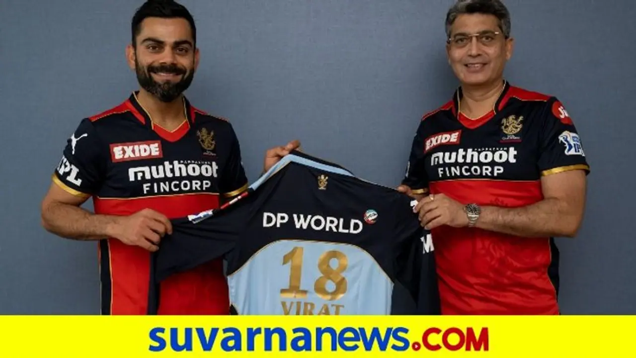 IPL 2021 ಒಂದೊಳ್ಳೆಯ ಕಾರ್ಯಕ್ಕೆ ಬ್ಲೂ ಜೆರ್ಸಿ ಹರಾಜು ಹಾಕಲಿದೆ ಆರ್ಸಿಬಿ..! IPL 2021 ಒಂದೊಳ್ಳೆಯ ಕಾರ್ಯಕ್ಕೆ ಬ್ಲೂ ಜೆರ್ಸಿ ಹರಾಜು ಹಾಕಲಿದೆ ಆರ್ಸಿಬಿ..!