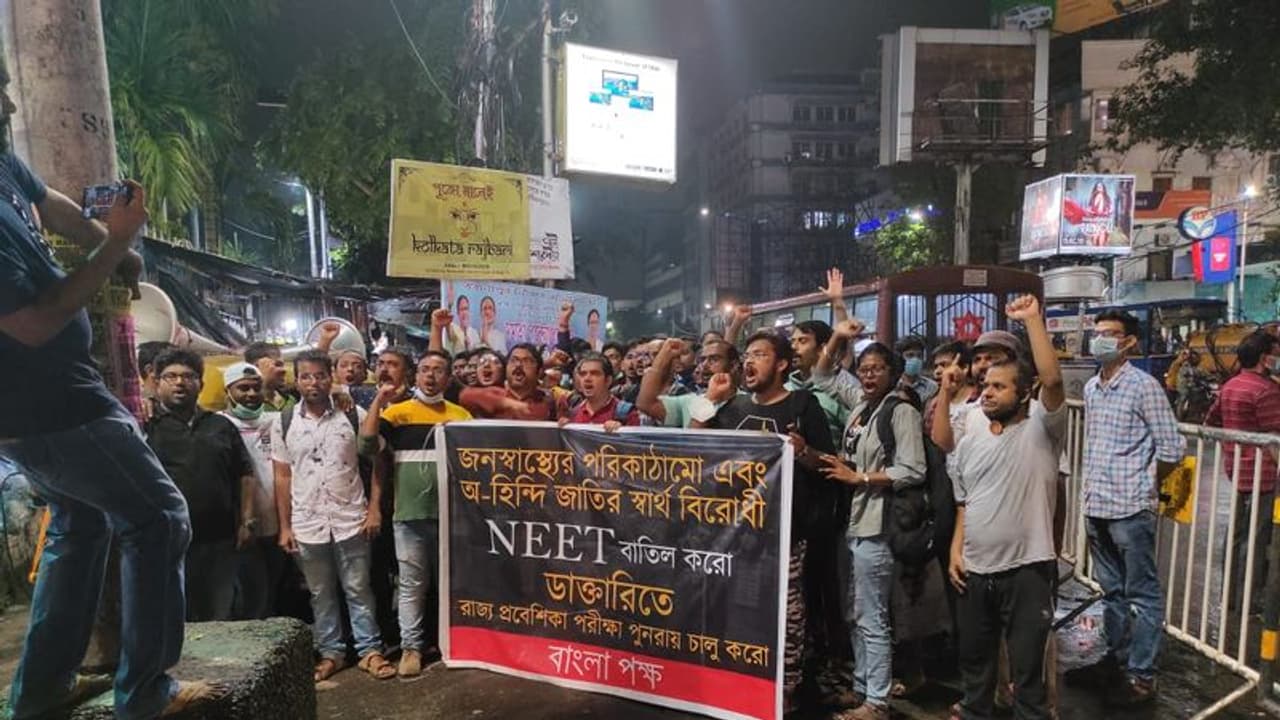 বাঙালির চিকিৎসক হওয়ার স্বপ্ন ভেঙে দিয়েছে নিট, প্রবেশিকা বাতিলের দাবিতে বিক্ষোভ বাংলা পক্ষের বাঙালির চিকিৎসক হওয়ার স্বপ্ন ভেঙে দিয়েছে নিট, প্রবেশিকা বাতিলের দাবিতে বিক্ষোভ বাংলা পক্ষের
