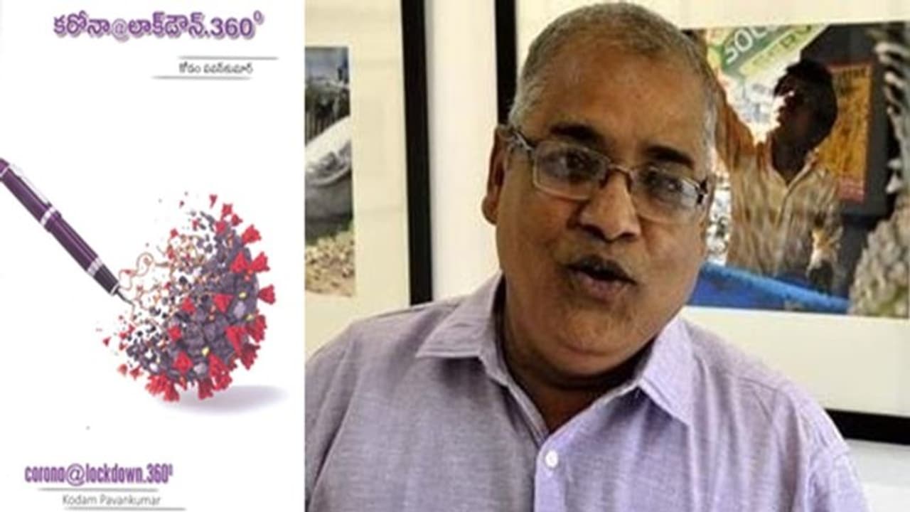 పుస్తక పరిచయం: “కరోనా@ లాక్డౌన్360” పుస్తక పరిచయం: “కరోనా@ లాక్డౌన్360”