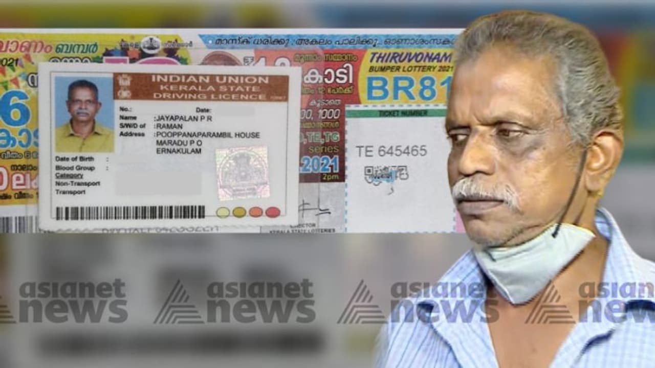 ആ ഭാഗ്യവാൻ സെയ്ദലവിയല്ല; കൊച്ചിക്കാരൻ ജയപാലൻ, ഓണം ബമ്പര് അടിച്ചത് ഓട്ടോഡ്രൈവർക്ക് ആ ഭാഗ്യവാൻ സെയ്ദലവിയല്ല; കൊച്ചിക്കാരൻ ജയപാലൻ, ഓണം ബമ്പര് അടിച്ചത് ഓട്ടോഡ്രൈവർക്ക്