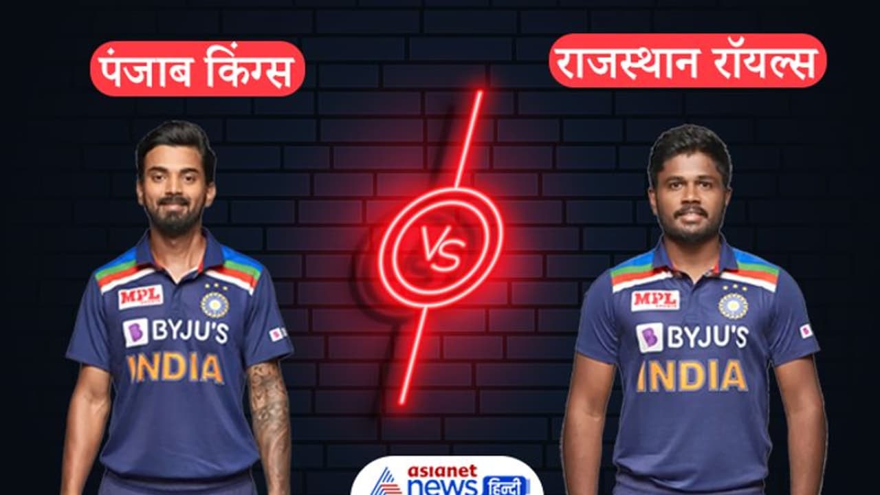 IPL 2021, PBKS vs RR: जीत के करीब पहुंच हारा पंजाब, कार्तिक ने पलटी बाजी, राजस्थान ने दो रनों से हराया IPL 2021, PBKS vs RR: जीत के करीब पहुंच हारा पंजाब, कार्तिक ने पलटी बाजी, राजस्थान ने दो रनों से हराया