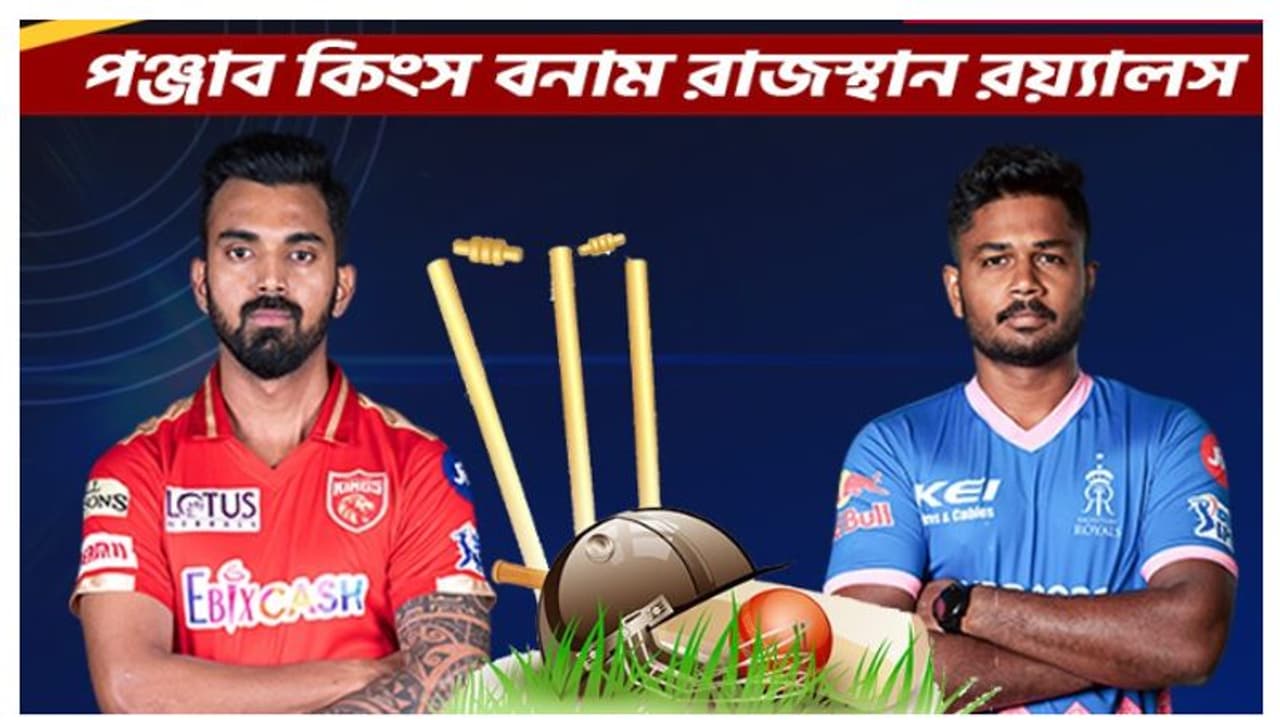 পঞ্জাব বনাম রাজস্থান ম্যাচে কেমন হতে পারে দুই দলের সম্ভাব্য একাদশ, দেখে নিন এক ঝলকে পঞ্জাব বনাম রাজস্থান ম্যাচে কেমন হতে পারে দুই দলের সম্ভাব্য একাদশ, দেখে নিন এক ঝলকে