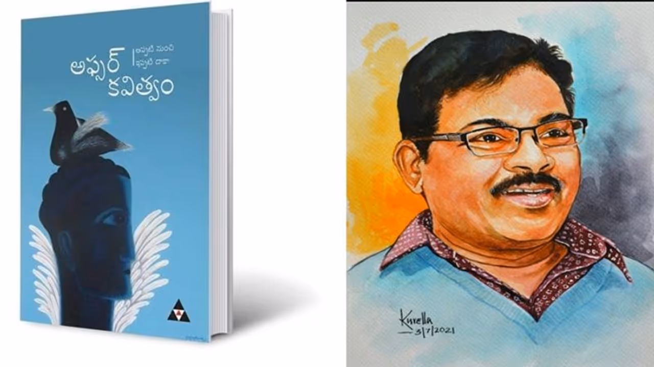 అఫ్సర్ కవిత్వ ప్రయాణం: ఎక్కడి నుంచి ఎక్కడి దాకా... అఫ్సర్ కవిత్వ ప్రయాణం: ఎక్కడి నుంచి ఎక్కడి దాకా...