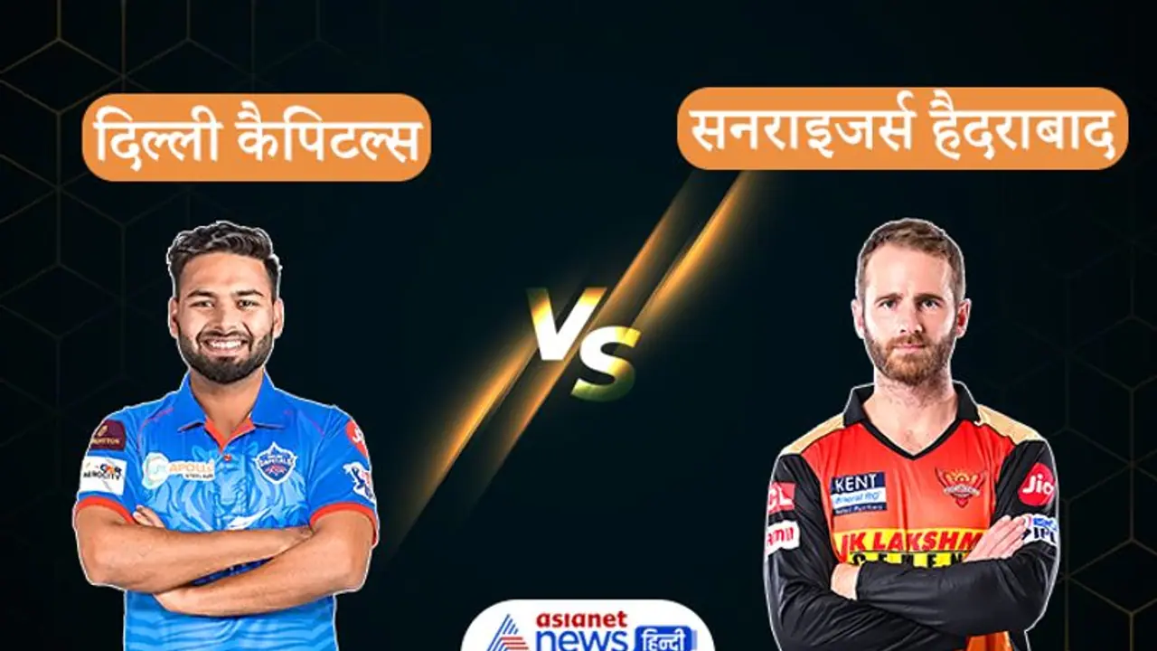 IPL 2021, DC vs SRH: दिल्ली ने हैदराबाद को 8 विकेट से हराया, श्रेयस और शिखर रहे टॉप स्कोरर IPL 2021, DC vs SRH: दिल्ली ने हैदराबाद को 8 विकेट से हराया, श्रेयस और शिखर रहे टॉप स्कोरर