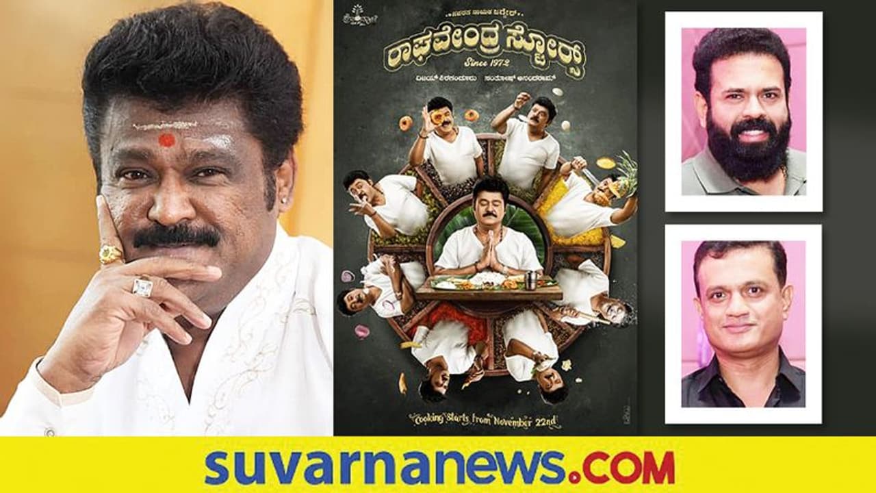 'ರಾಘವೇಂದ್ರ ಸ್ಟೋರ್ಸ್' ಚಿತ್ರದ ನಾಯಕ ಜಗ್ಗೇಶ್! 'ರಾಘವೇಂದ್ರ ಸ್ಟೋರ್ಸ್' ಚಿತ್ರದ ನಾಯಕ ಜಗ್ಗೇಶ್!