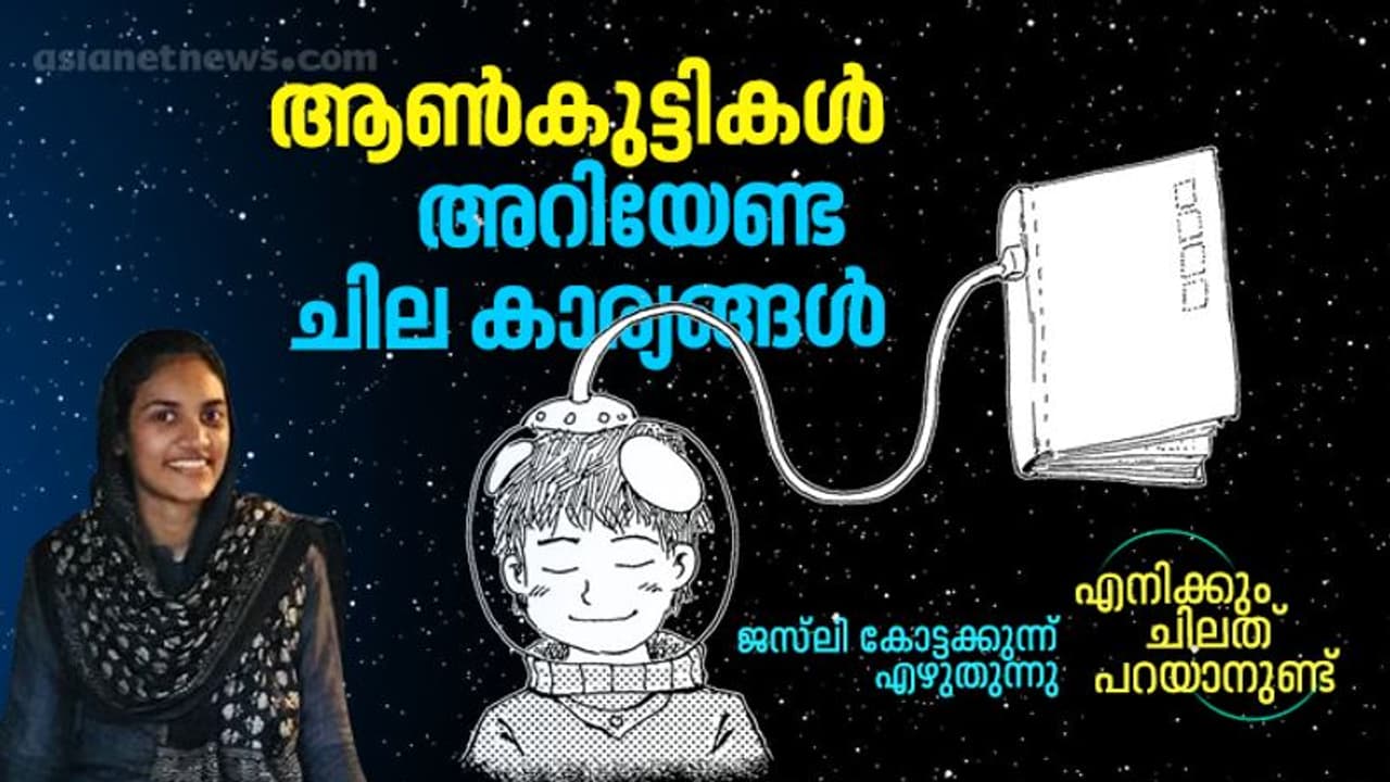 പ്രിയപ്പെട്ട മകനേ, ഈ പുസ്തകങ്ങള് സ്ത്രീകളെ മനസ്സിലാക്കാന് നിന്നെ സഹായിക്കും! പ്രിയപ്പെട്ട മകനേ, ഈ പുസ്തകങ്ങള് സ്ത്രീകളെ മനസ്സിലാക്കാന് നിന്നെ സഹായിക്കും!