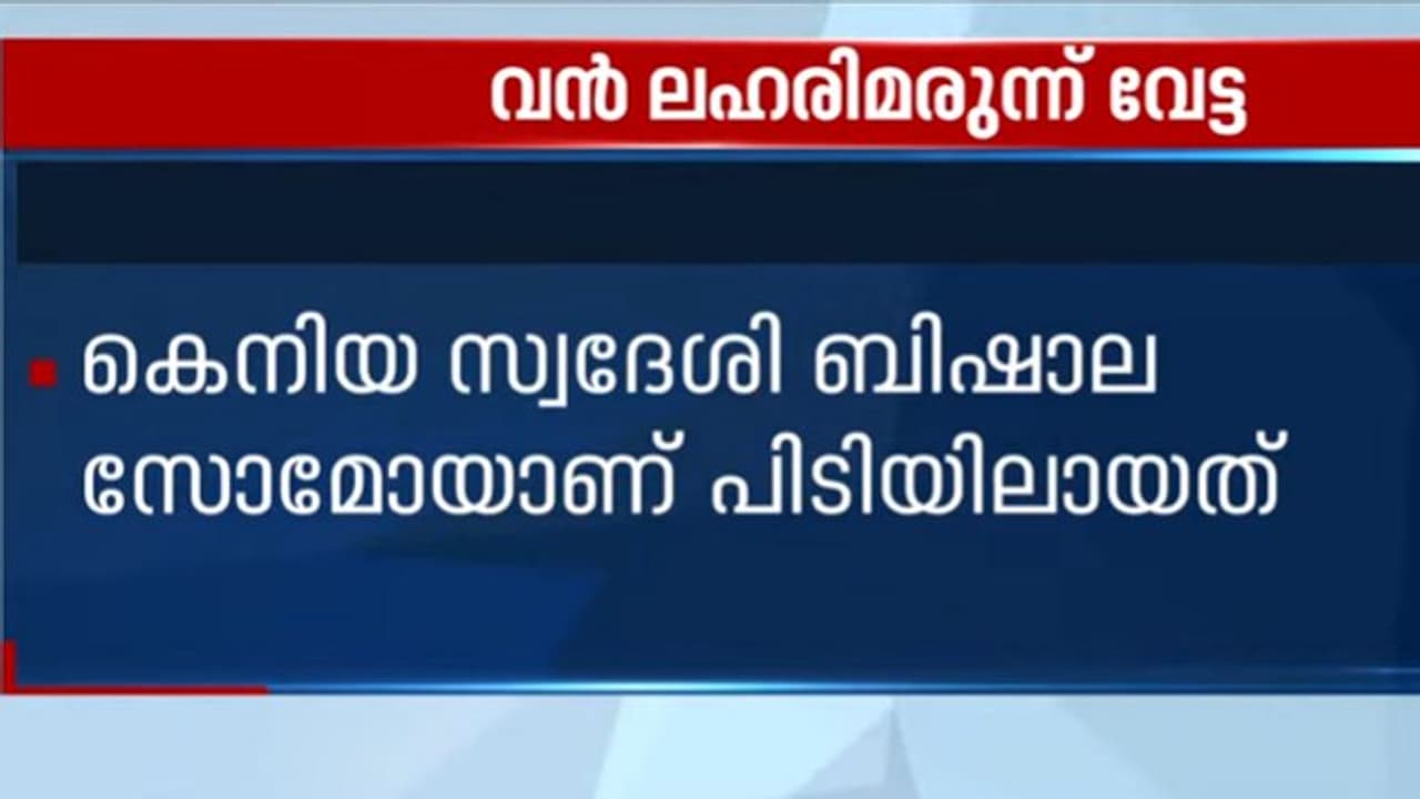 കരിപ്പൂരിൽ വൻ ലഹരി മരുന്ന് വേട്ട; കെനിയന് വനിത പിടിയില് കരിപ്പൂരിൽ വൻ ലഹരി മരുന്ന് വേട്ട; കെനിയന് വനിത പിടിയില്