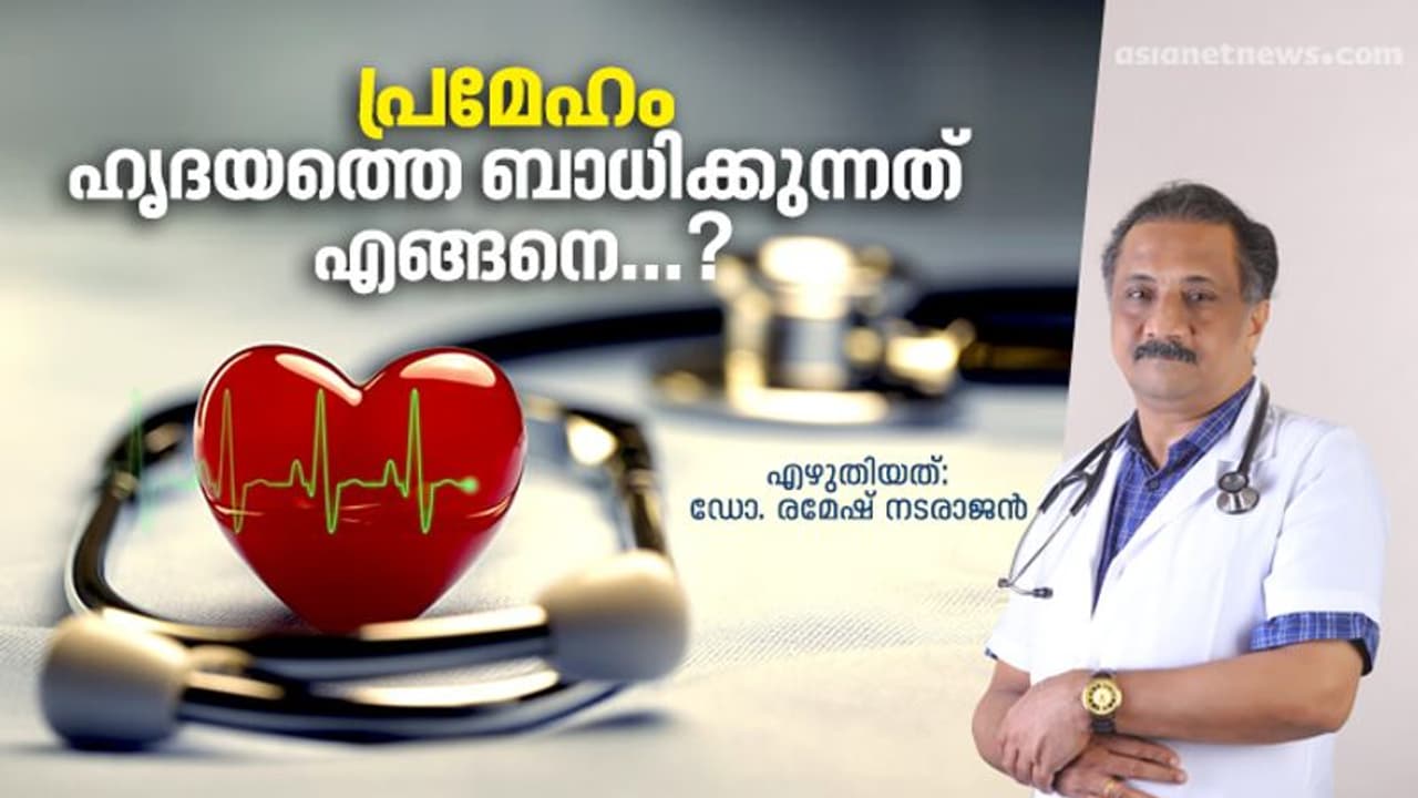 പ്രമേഹരോഗികള്ക്ക് ഉണ്ടാകാനിടയുള്ള ഹൃദയസംബന്ധിയായ പ്രശ്നങ്ങള് പ്രമേഹരോഗികള്ക്ക് ഉണ്ടാകാനിടയുള്ള ഹൃദയസംബന്ധിയായ പ്രശ്നങ്ങള്