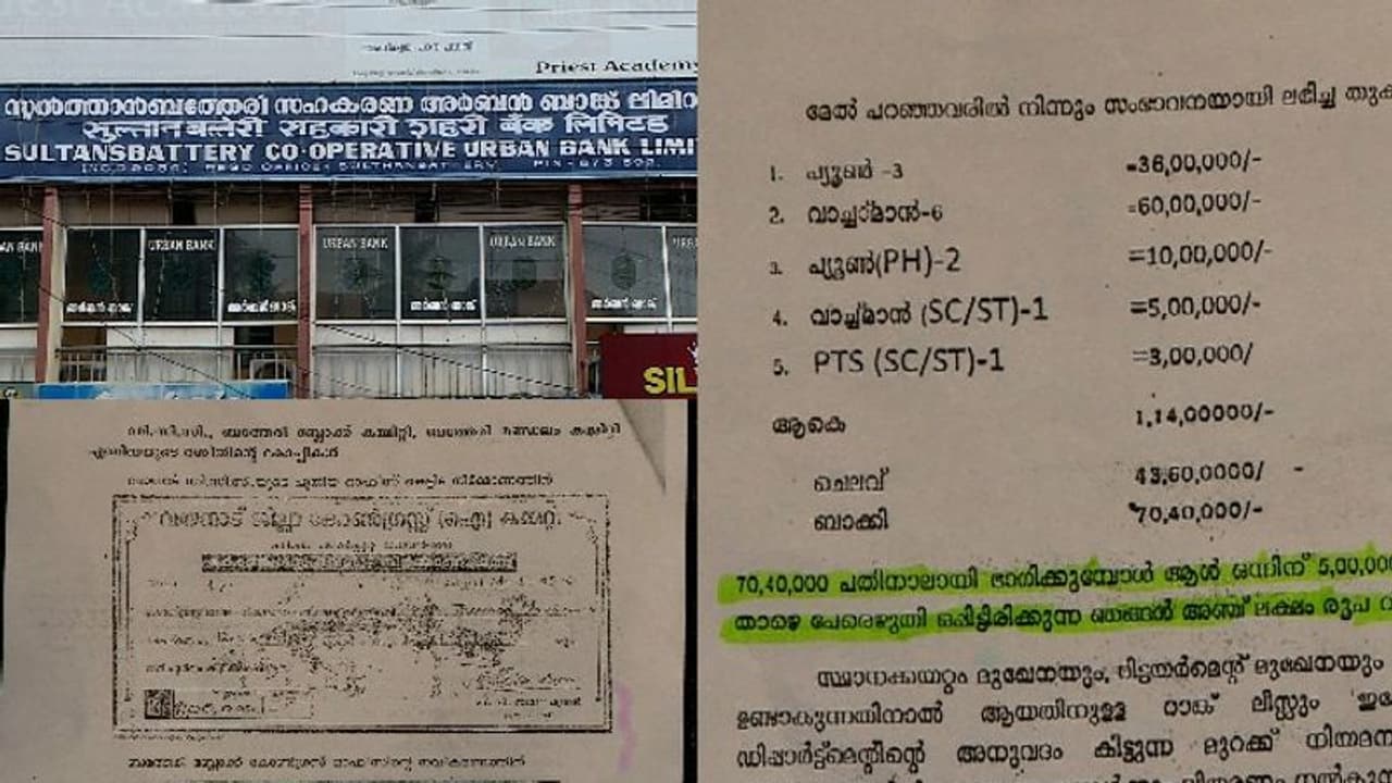 'രേഖകള് കെട്ടിച്ചമച്ചത്'; അർബൻ ബാങ്ക് നിയമന കോഴ വിവാദത്തിൽ ആരോപണം തള്ളി സിപിഎം 'രേഖകള് കെട്ടിച്ചമച്ചത്'; അർബൻ ബാങ്ക് നിയമന കോഴ വിവാദത്തിൽ ആരോപണം തള്ളി സിപിഎം