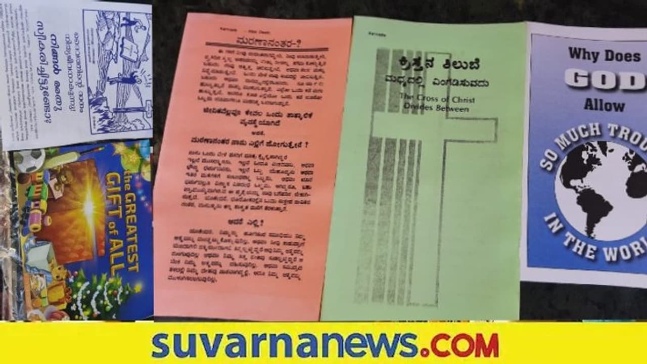 ಮನೆಗಳ ಮುಂದೆ ಕ್ರೈಸ್ತ ಧಾರ್ಮಿಕ ಪುಸ್ತಕ : ಅಕ್ರಮ ಮತಾಂತರ ಯತ್ನ ಆರೋಪ ಮನೆಗಳ ಮುಂದೆ ಕ್ರೈಸ್ತ ಧಾರ್ಮಿಕ ಪುಸ್ತಕ : ಅಕ್ರಮ ಮತಾಂತರ ಯತ್ನ ಆರೋಪ