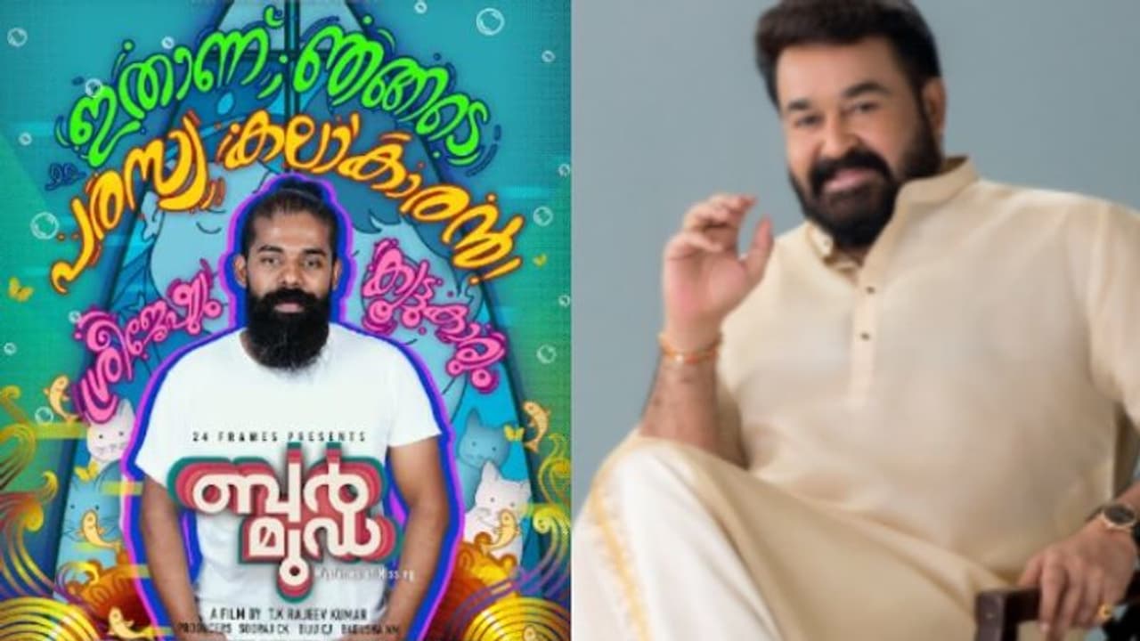 ഷെയ്ൻ നിഗം നായകനാകുന്ന ബർമുഡയിൽ ഗായകനാകാൻ മോഹൻലാൽ ഷെയ്ൻ നിഗം നായകനാകുന്ന ബർമുഡയിൽ ഗായകനാകാൻ മോഹൻലാൽ