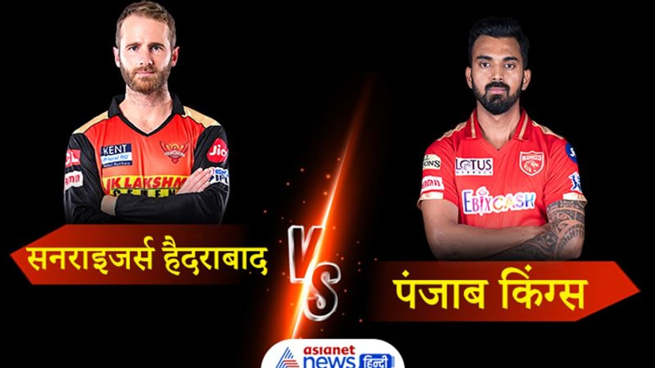 SRH vs PBKS: रोचक मुकाबले में पंजाब की जीत, 8 हार के बाद प्ले ऑफ की रेस से बाहर हुई हैदराबाद SRH vs PBKS: रोचक मुकाबले में पंजाब की जीत, 8 हार के बाद प्ले ऑफ की रेस से बाहर हुई हैदराबाद