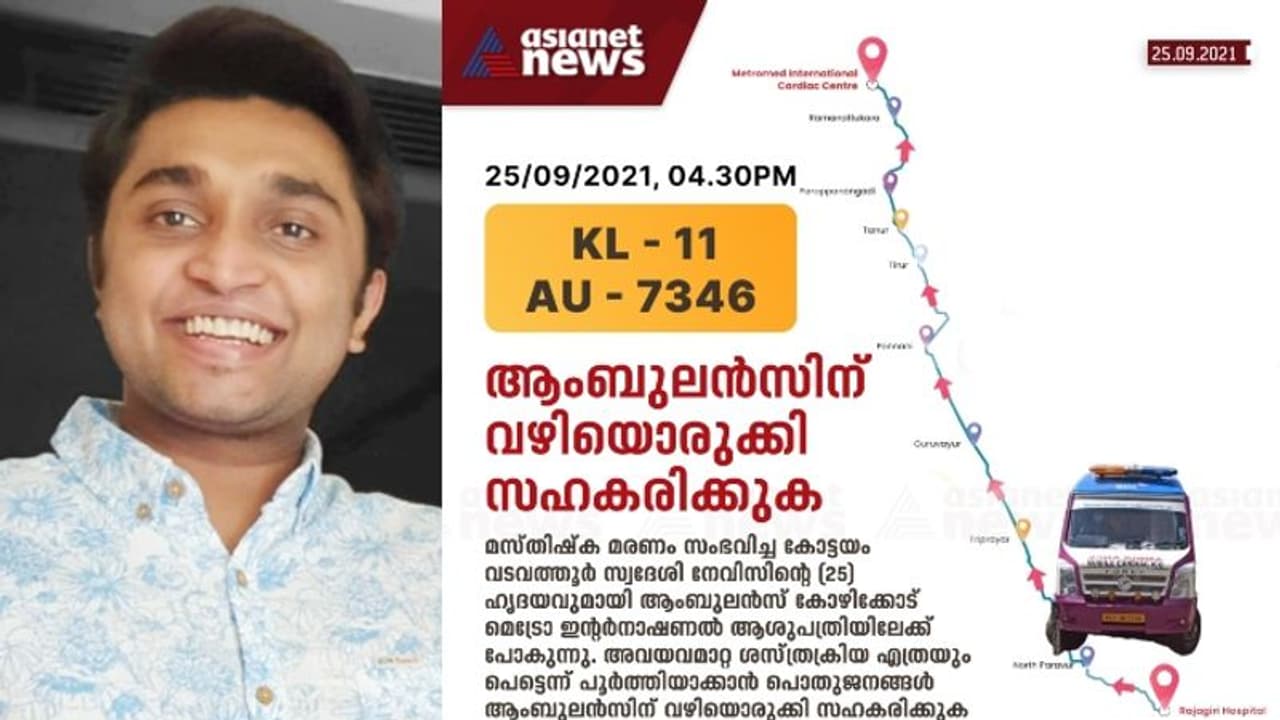 ഏഴ് പേര്ക്ക് ജീവൻ്റെ വെളിച്ചം നൽകി നേവിസ് യാത്രയായി: അവയവദാനത്തിന് വഴിയൊരുക്കി സഹകരിക്കാം ഏഴ് പേര്ക്ക് ജീവൻ്റെ വെളിച്ചം നൽകി നേവിസ് യാത്രയായി: അവയവദാനത്തിന് വഴിയൊരുക്കി സഹകരിക്കാം